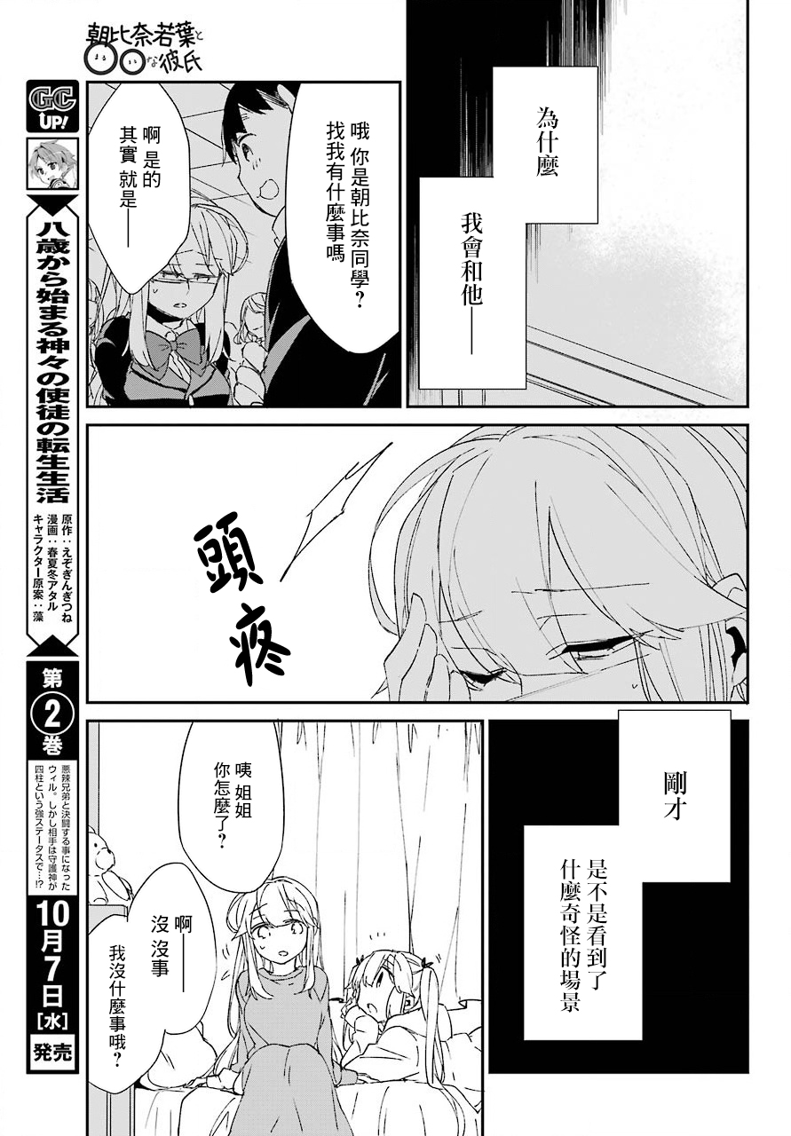 朝比奈若叶和OO男友韩漫全集-第10话无删减无遮挡章节图片 