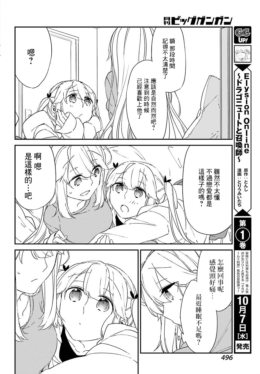 朝比奈若叶和OO男友韩漫全集-第10话无删减无遮挡章节图片 