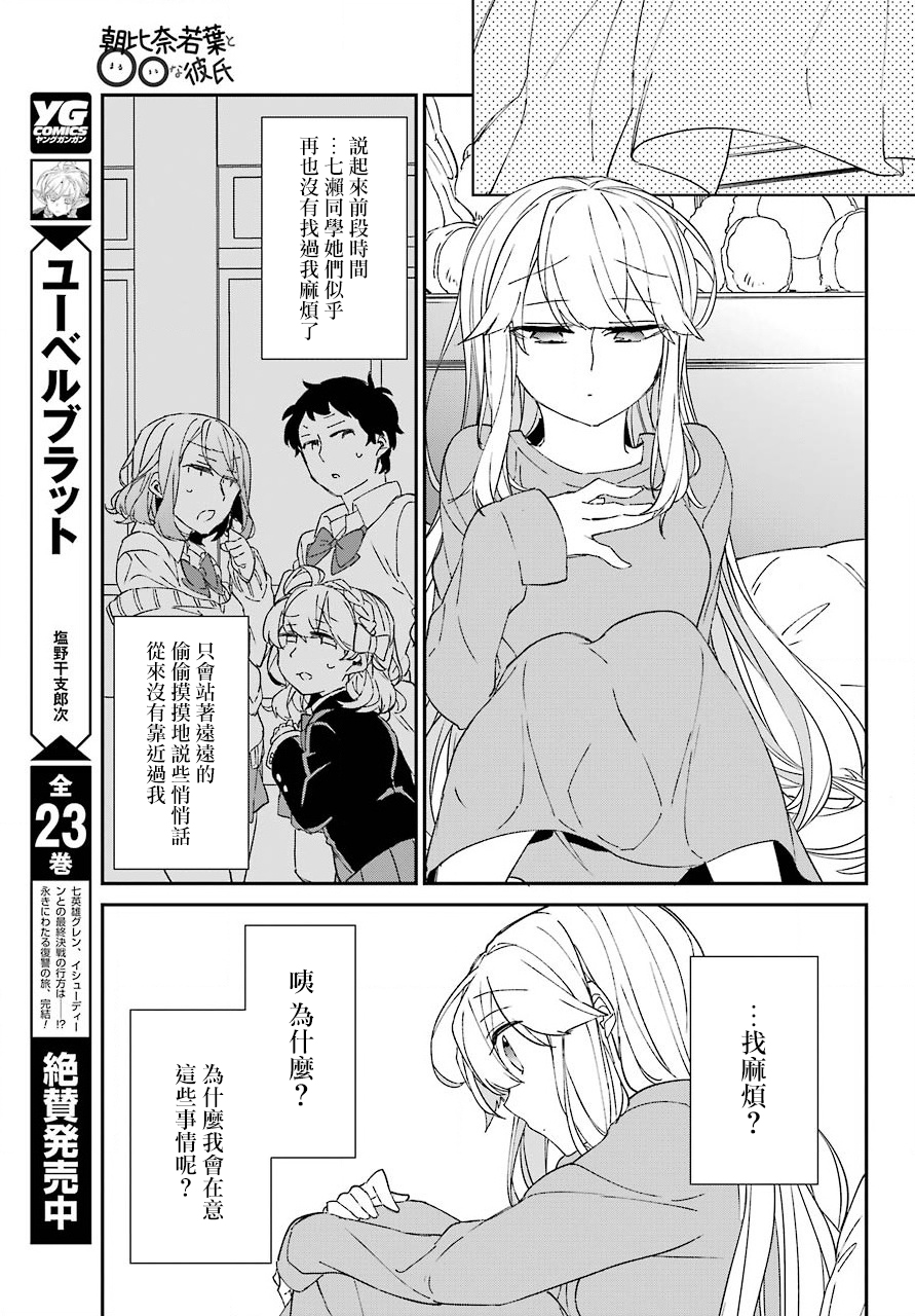 朝比奈若叶和OO男友韩漫全集-第10话无删减无遮挡章节图片 