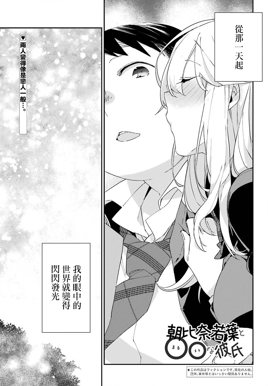 朝比奈若叶和OO男友韩漫全集-第10话无删减无遮挡章节图片 
