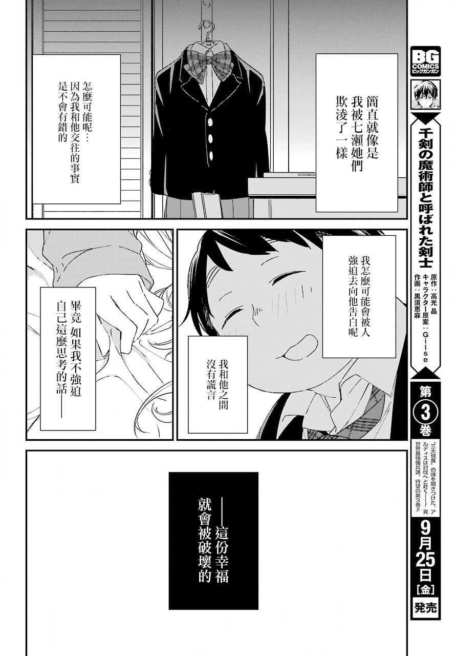 朝比奈若叶和OO男友韩漫全集-第10话无删减无遮挡章节图片 