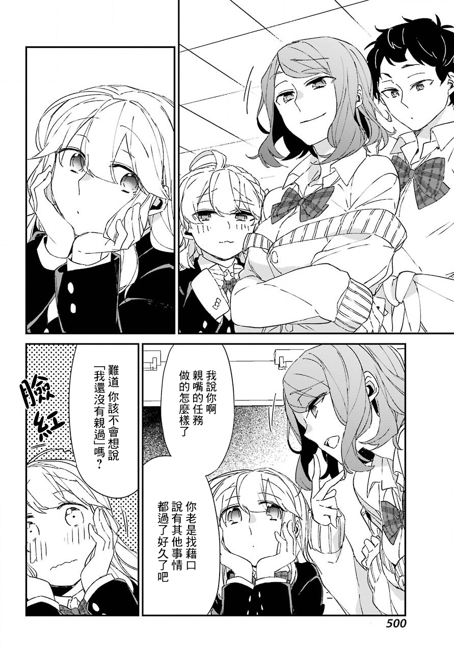 朝比奈若叶和OO男友韩漫全集-第10话无删减无遮挡章节图片 