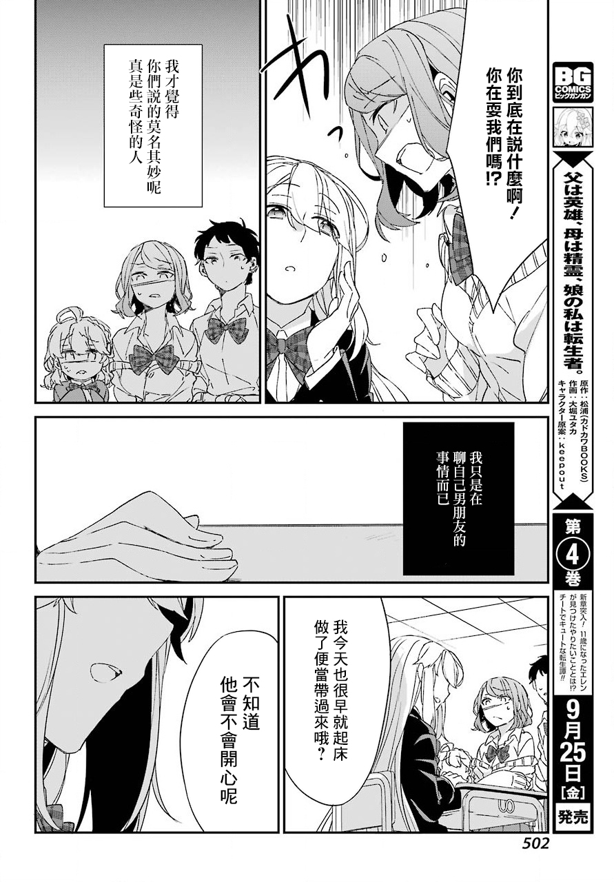 朝比奈若叶和OO男友韩漫全集-第10话无删减无遮挡章节图片 