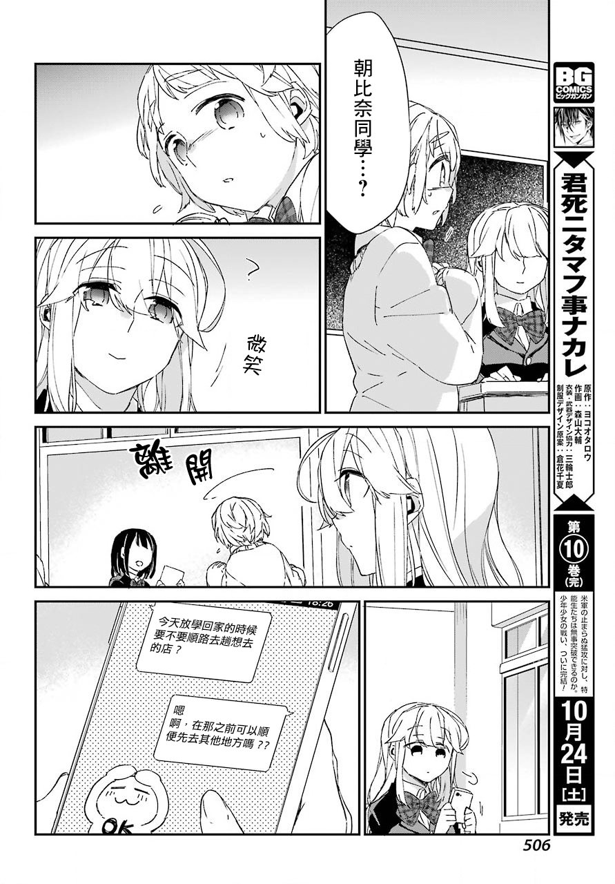 朝比奈若叶和OO男友韩漫全集-第10话无删减无遮挡章节图片 