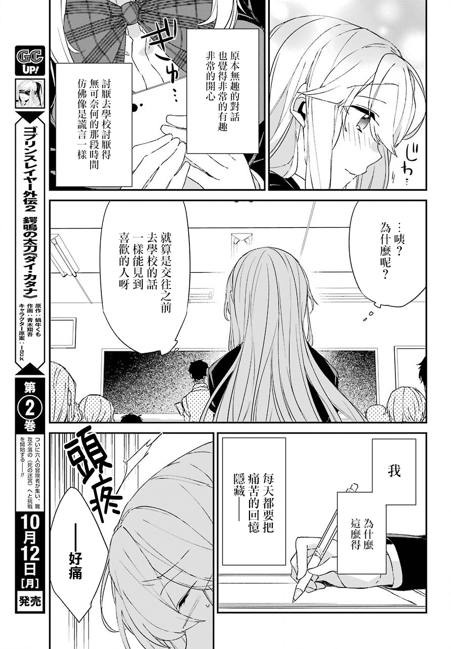 朝比奈若叶和OO男友韩漫全集-第10话无删减无遮挡章节图片 