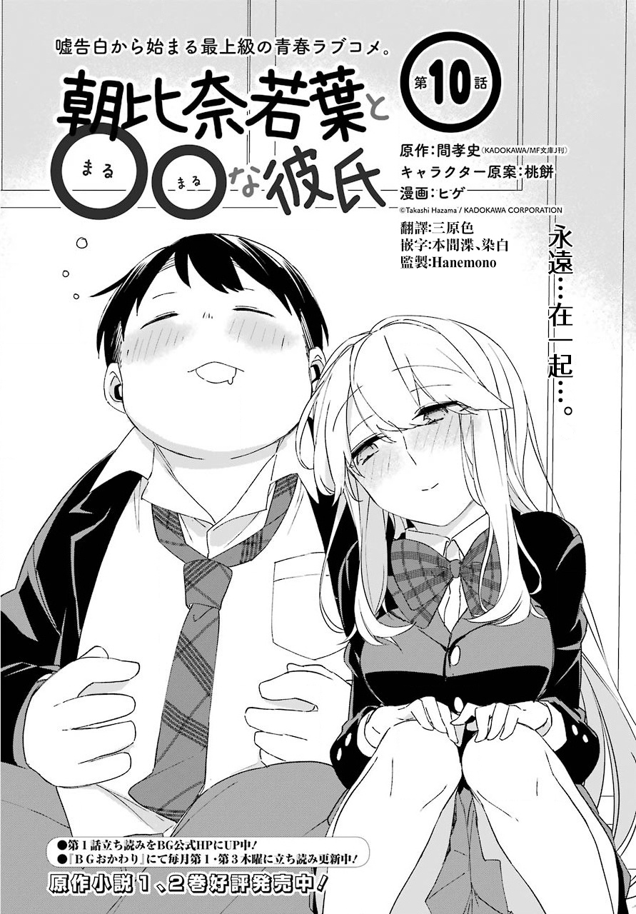 朝比奈若叶和OO男友韩漫全集-第10话无删减无遮挡章节图片 