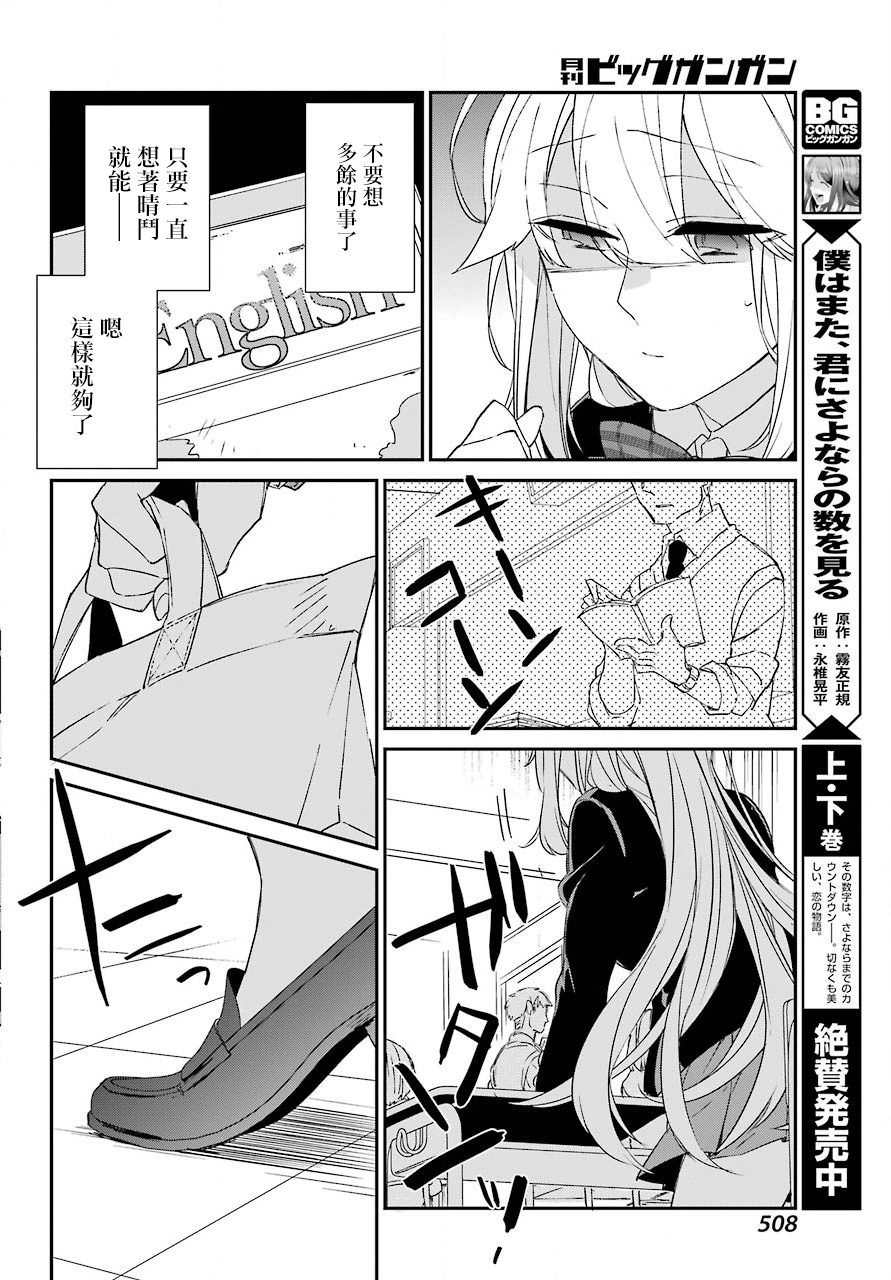 朝比奈若叶和OO男友韩漫全集-第10话无删减无遮挡章节图片 