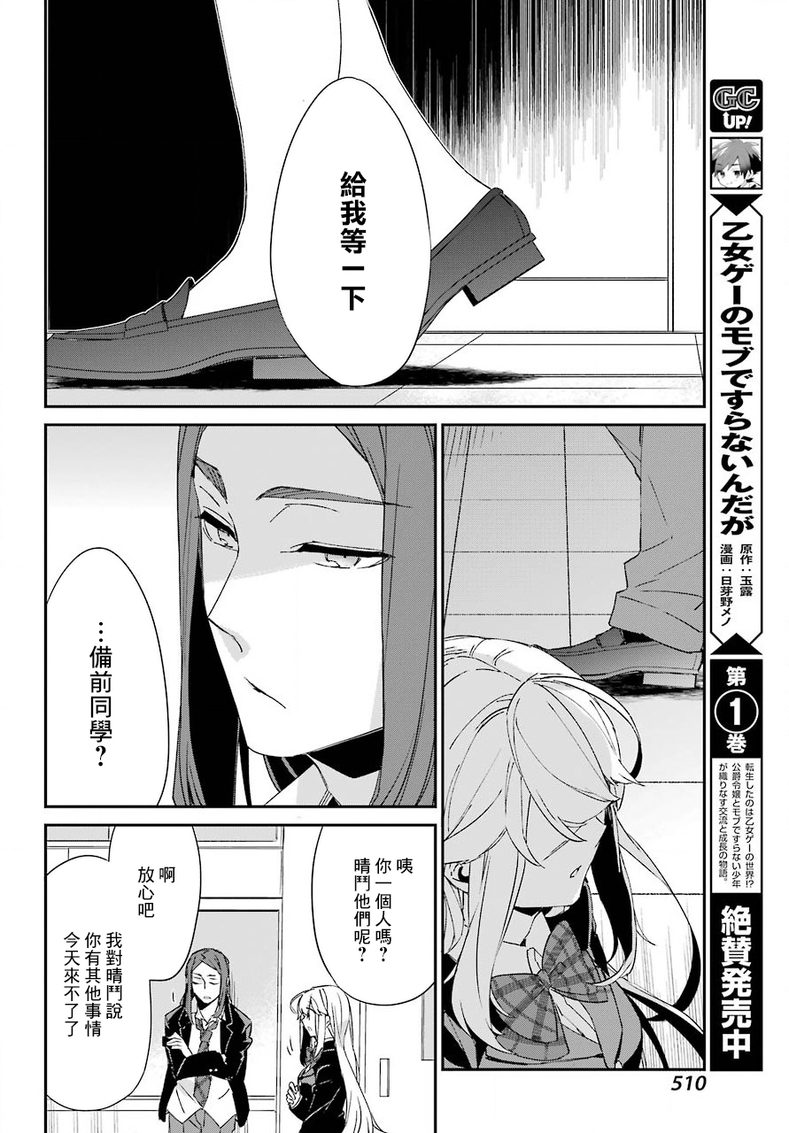 朝比奈若叶和OO男友韩漫全集-第10话无删减无遮挡章节图片 