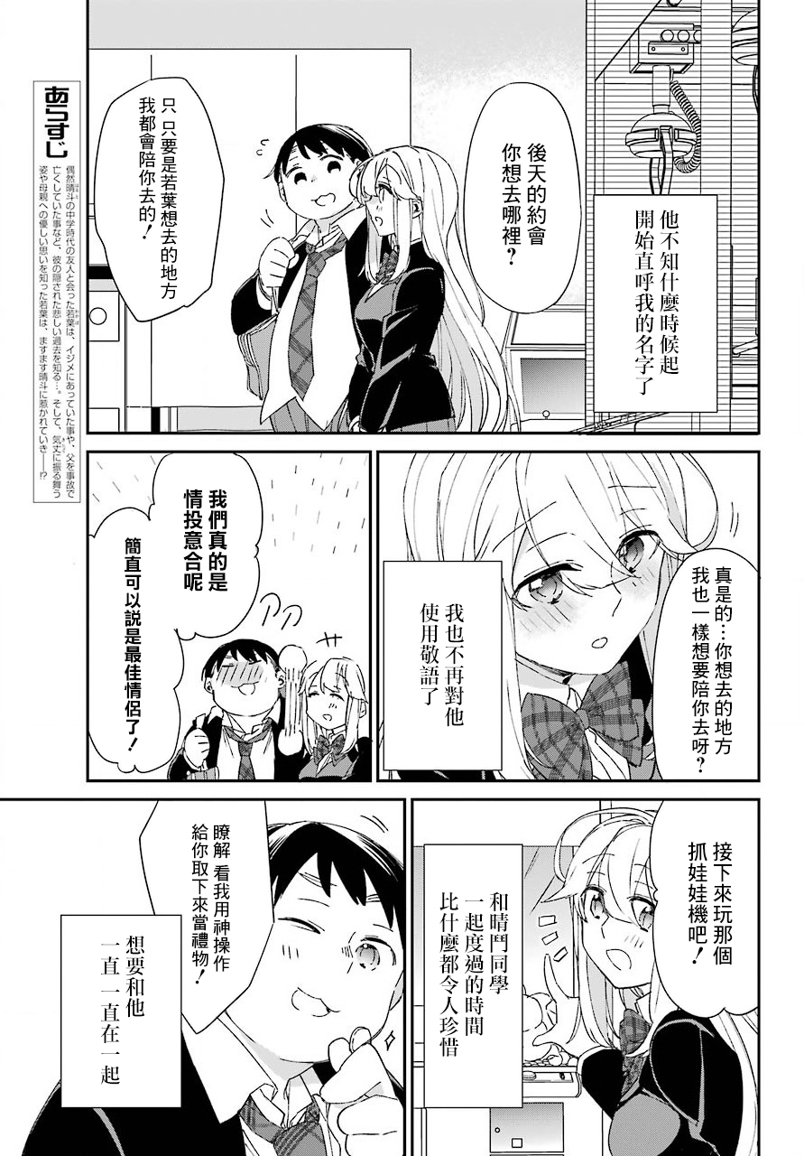 朝比奈若叶和OO男友韩漫全集-第10话无删减无遮挡章节图片 