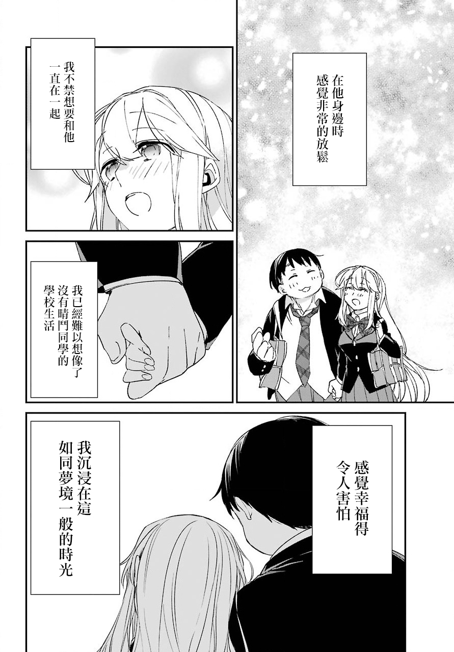 朝比奈若叶和OO男友韩漫全集-第10话无删减无遮挡章节图片 