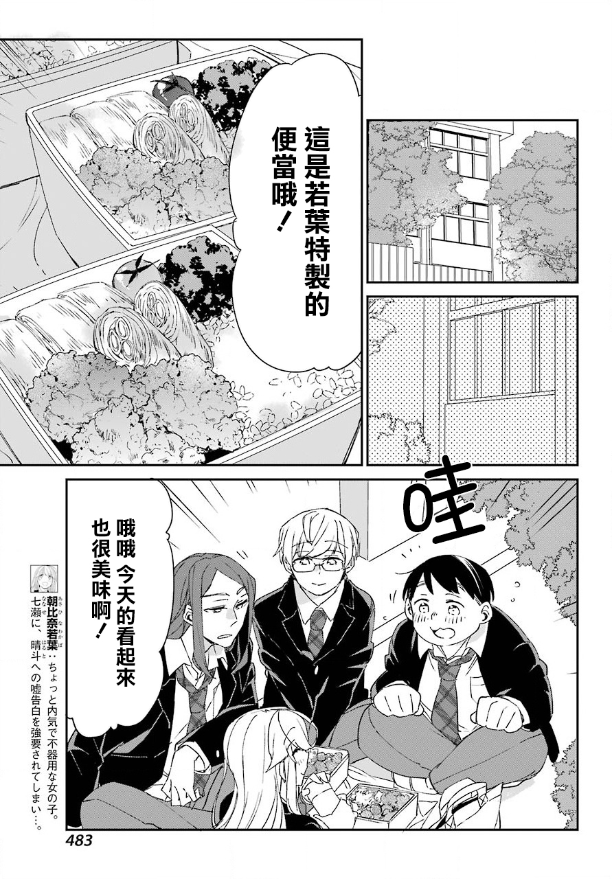 朝比奈若叶和OO男友韩漫全集-第10话无删减无遮挡章节图片 