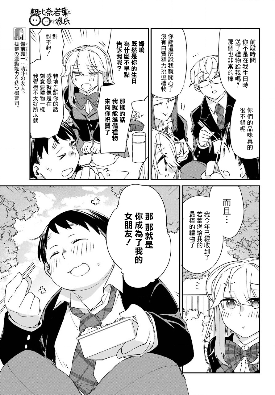 朝比奈若叶和OO男友韩漫全集-第10话无删减无遮挡章节图片 