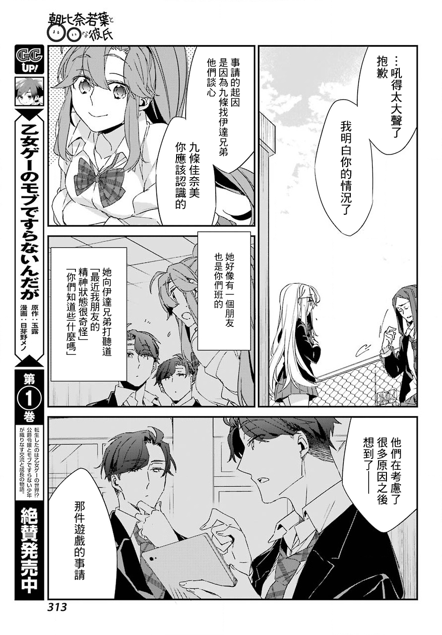 朝比奈若叶和OO男友韩漫全集-第11话无删减无遮挡章节图片 