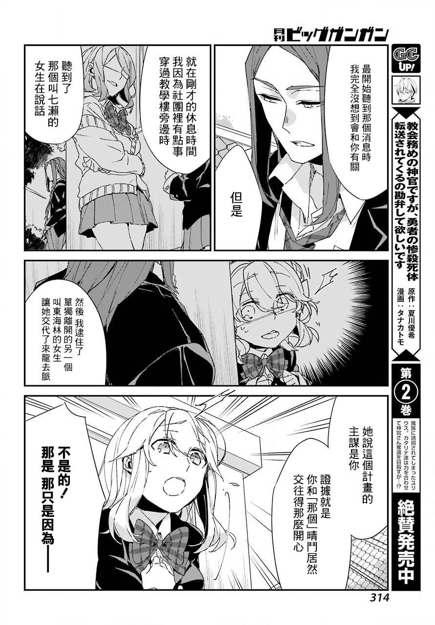朝比奈若叶和OO男友韩漫全集-第11话无删减无遮挡章节图片 