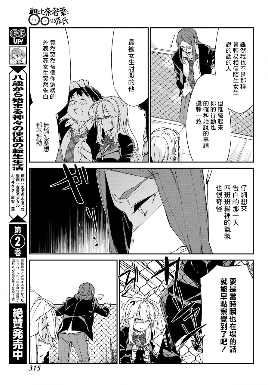 朝比奈若叶和OO男友韩漫全集-第11话无删减无遮挡章节图片 