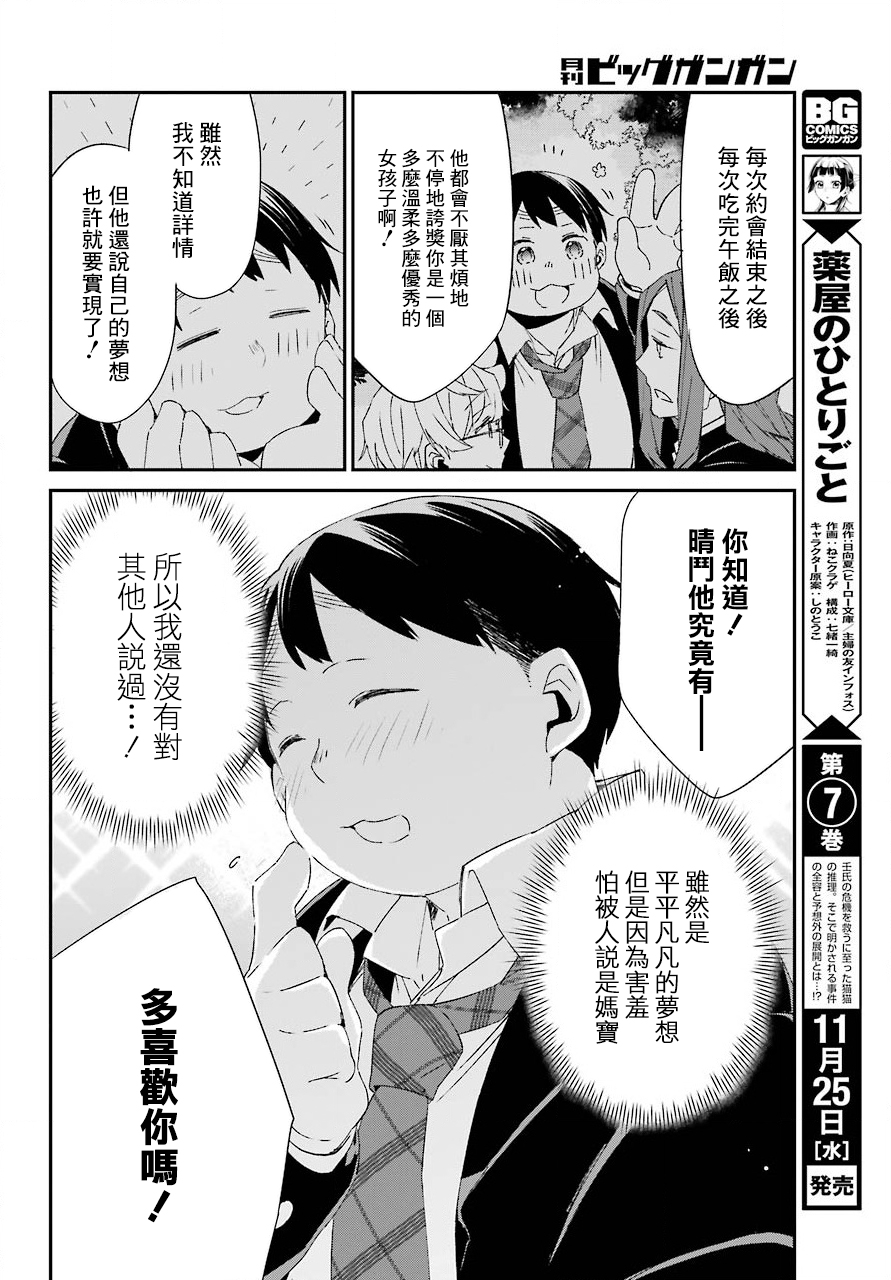 朝比奈若叶和OO男友韩漫全集-第11话无删减无遮挡章节图片 