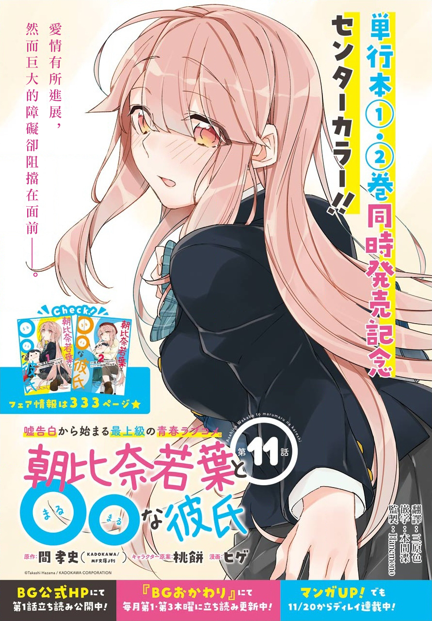 朝比奈若叶和OO男友韩漫全集-第11话无删减无遮挡章节图片 
