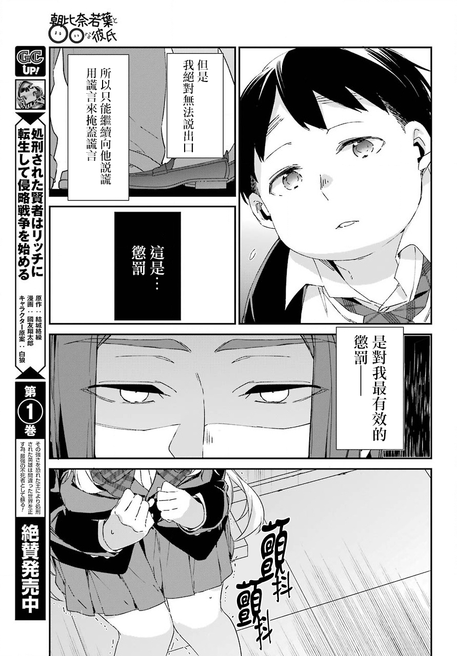 朝比奈若叶和OO男友韩漫全集-第11话无删减无遮挡章节图片 