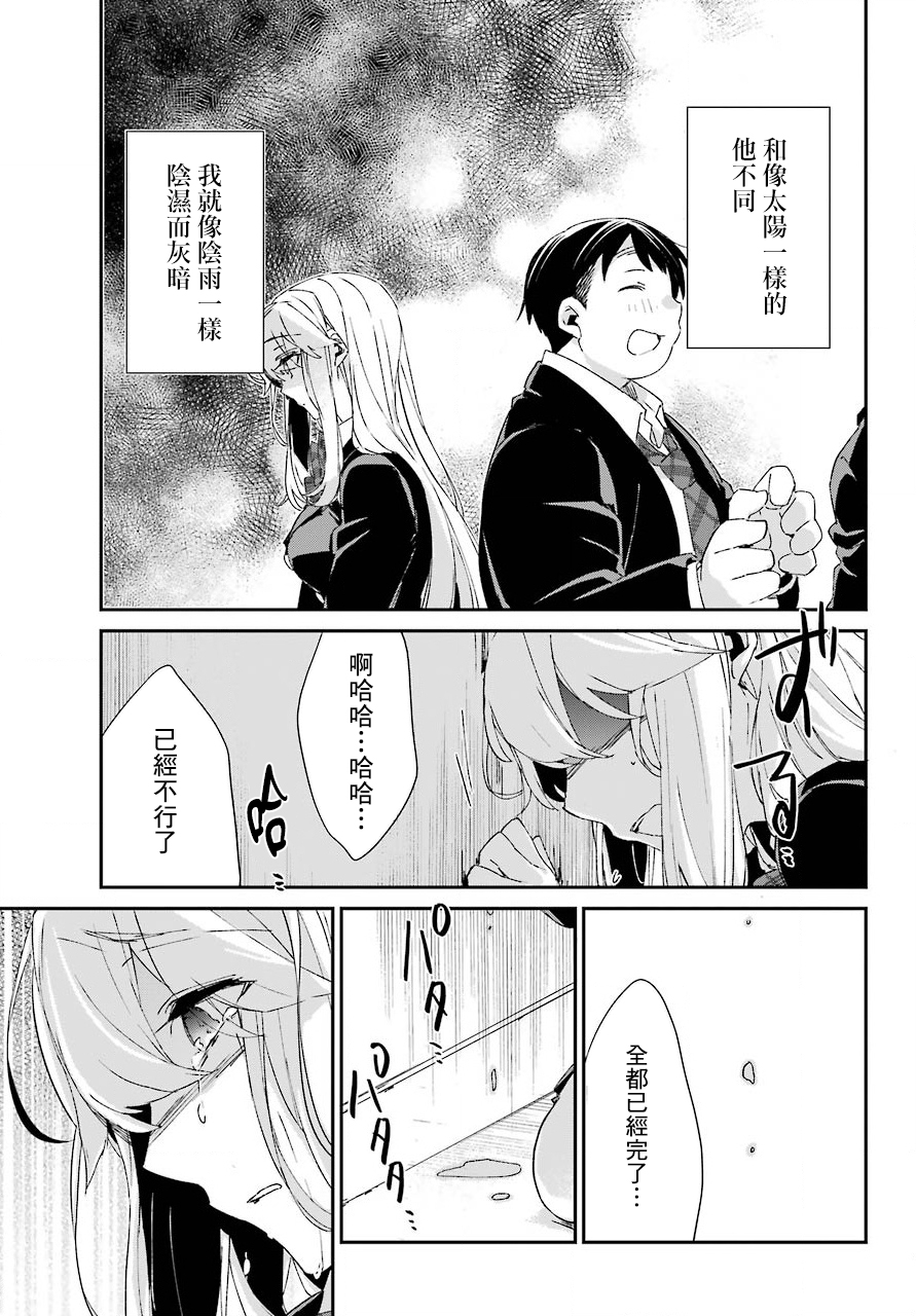 朝比奈若叶和OO男友韩漫全集-第11话无删减无遮挡章节图片 