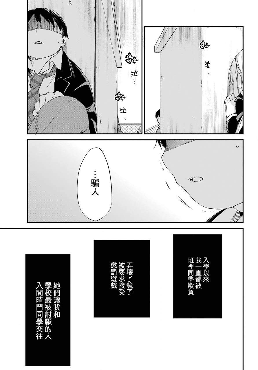 朝比奈若叶和OO男友韩漫全集-第11话无删减无遮挡章节图片 