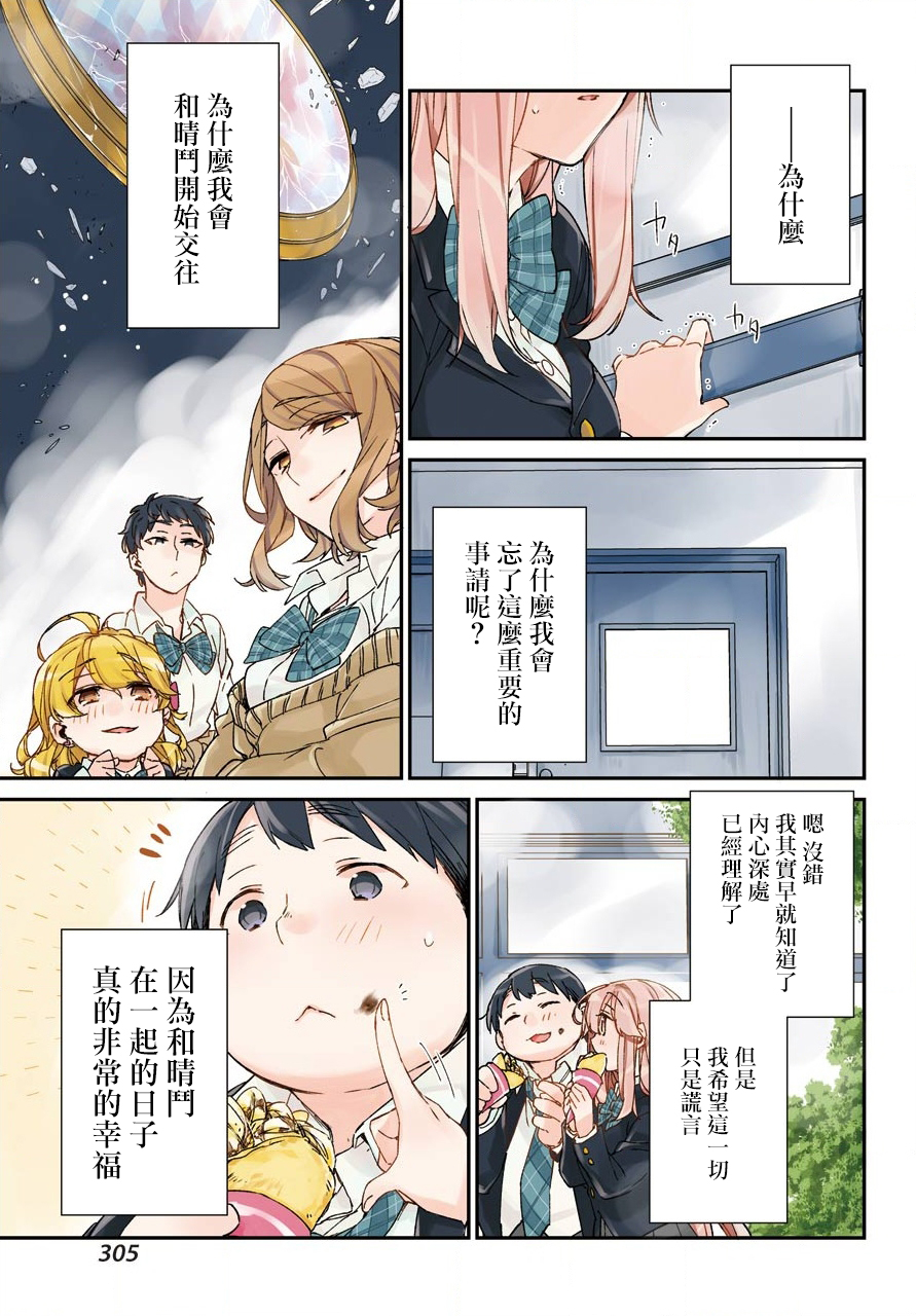 朝比奈若叶和OO男友韩漫全集-第11话无删减无遮挡章节图片 