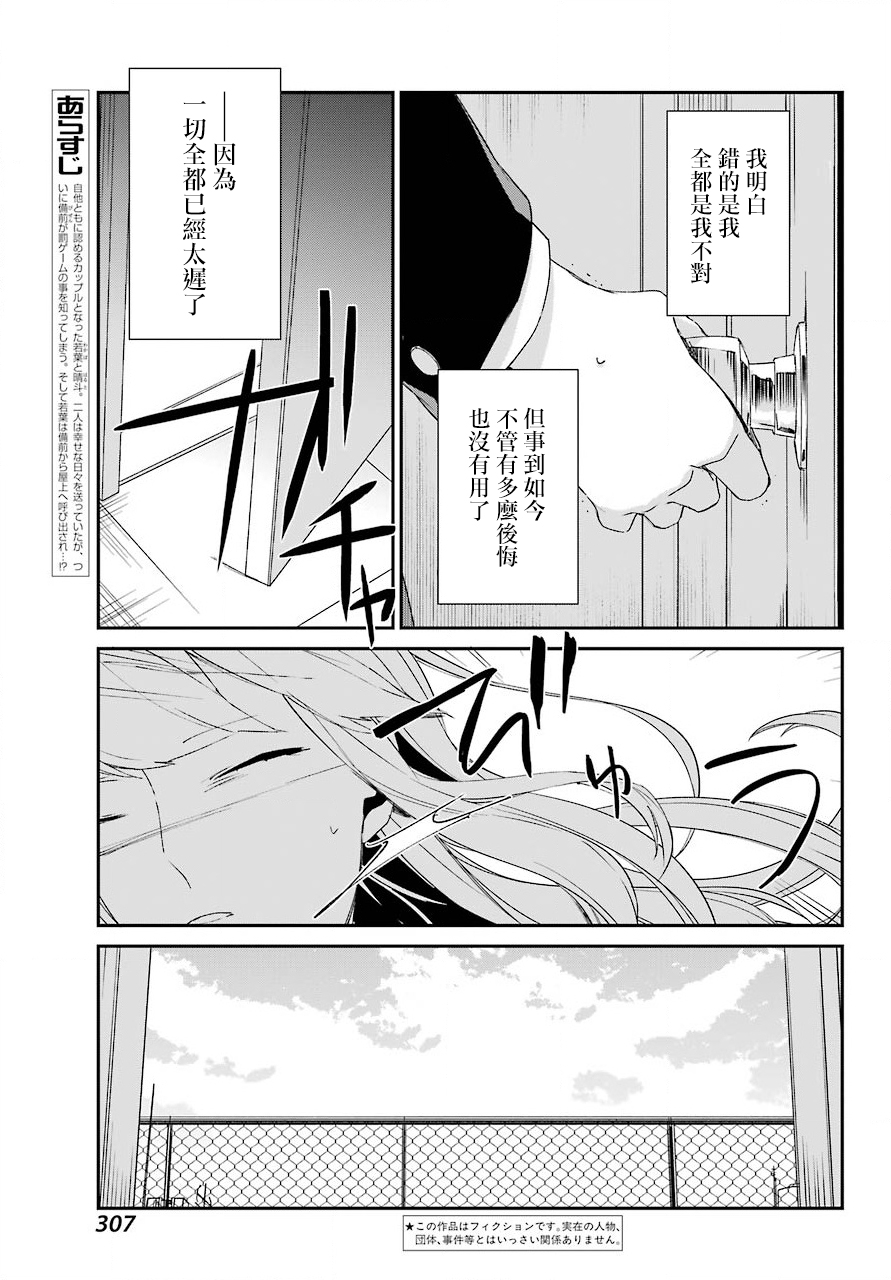 朝比奈若叶和OO男友韩漫全集-第11话无删减无遮挡章节图片 