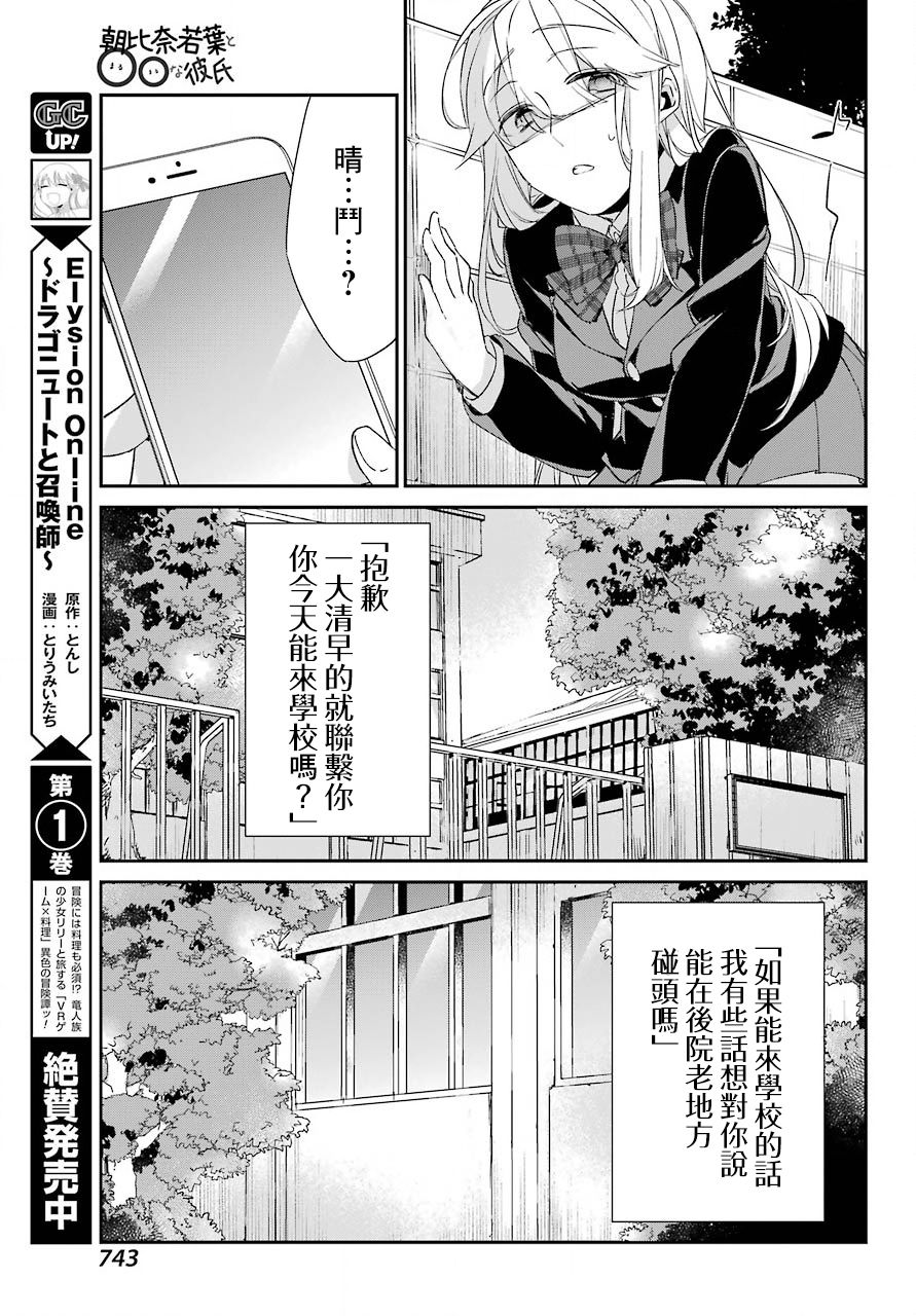 朝比奈若叶和OO男友韩漫全集-第12话无删减无遮挡章节图片 