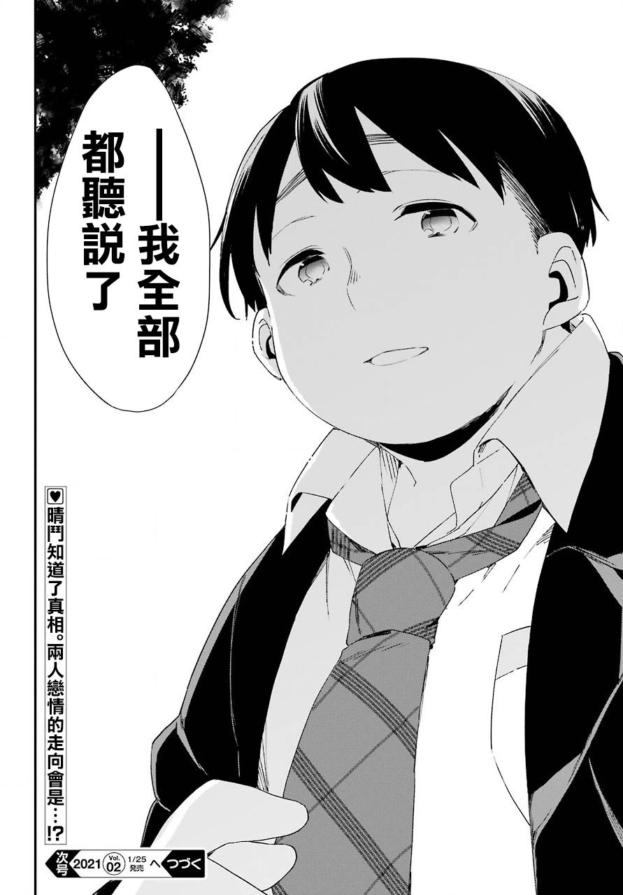 朝比奈若叶和OO男友韩漫全集-第12话无删减无遮挡章节图片 