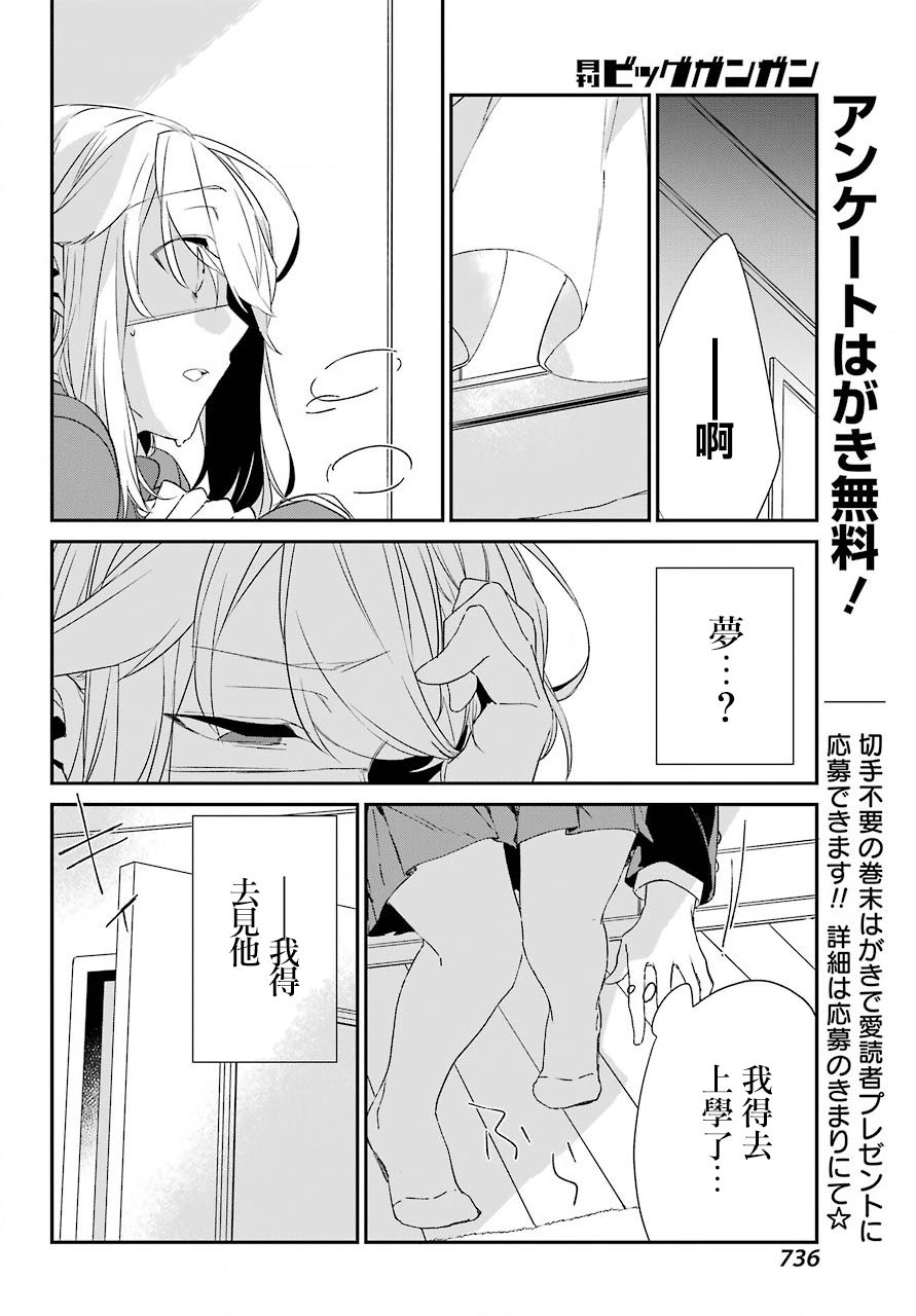 朝比奈若叶和OO男友韩漫全集-第12话无删减无遮挡章节图片 