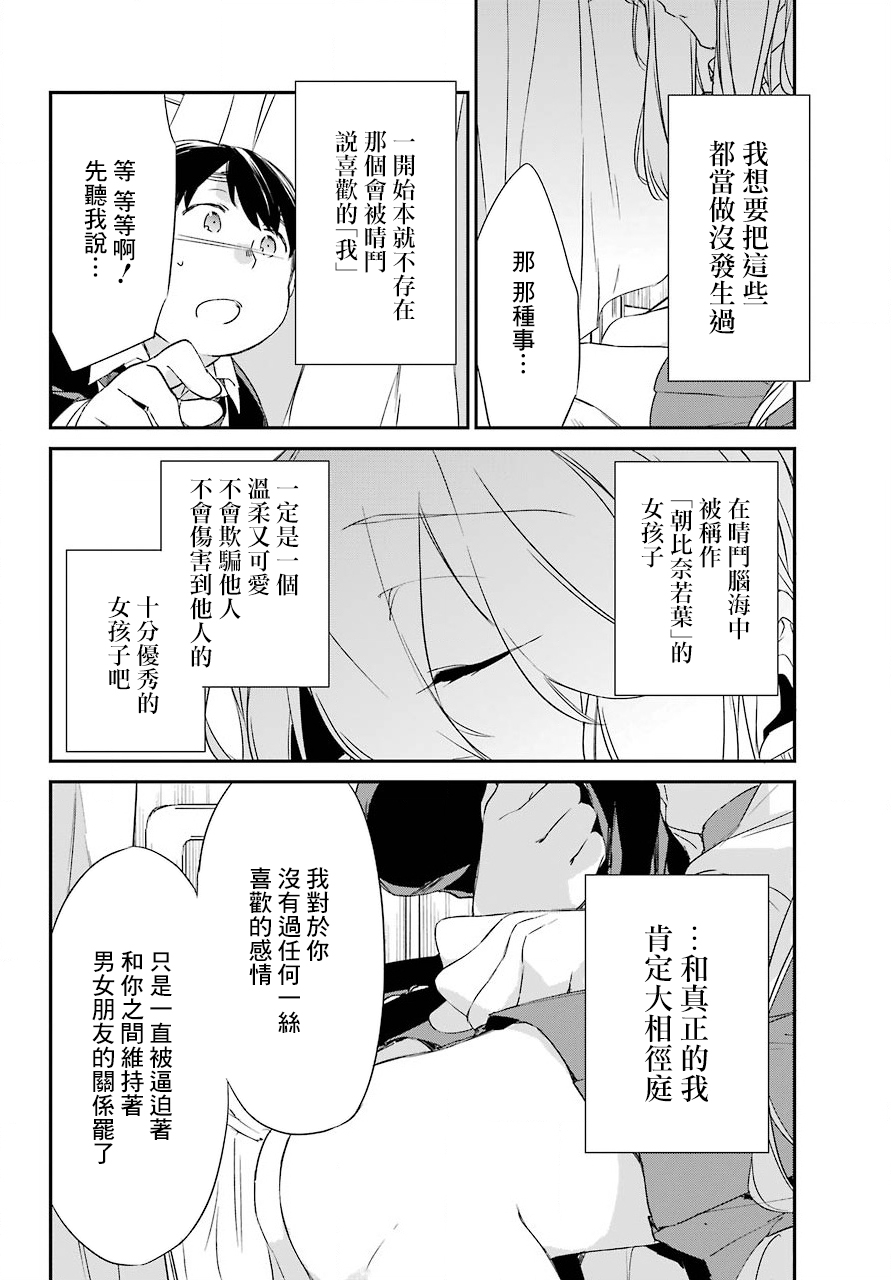 朝比奈若叶和OO男友韩漫全集-第14话无删减无遮挡章节图片 