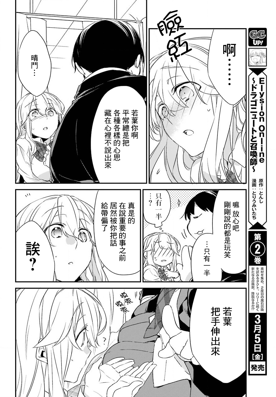 朝比奈若叶和OO男友韩漫全集-第14话无删减无遮挡章节图片 