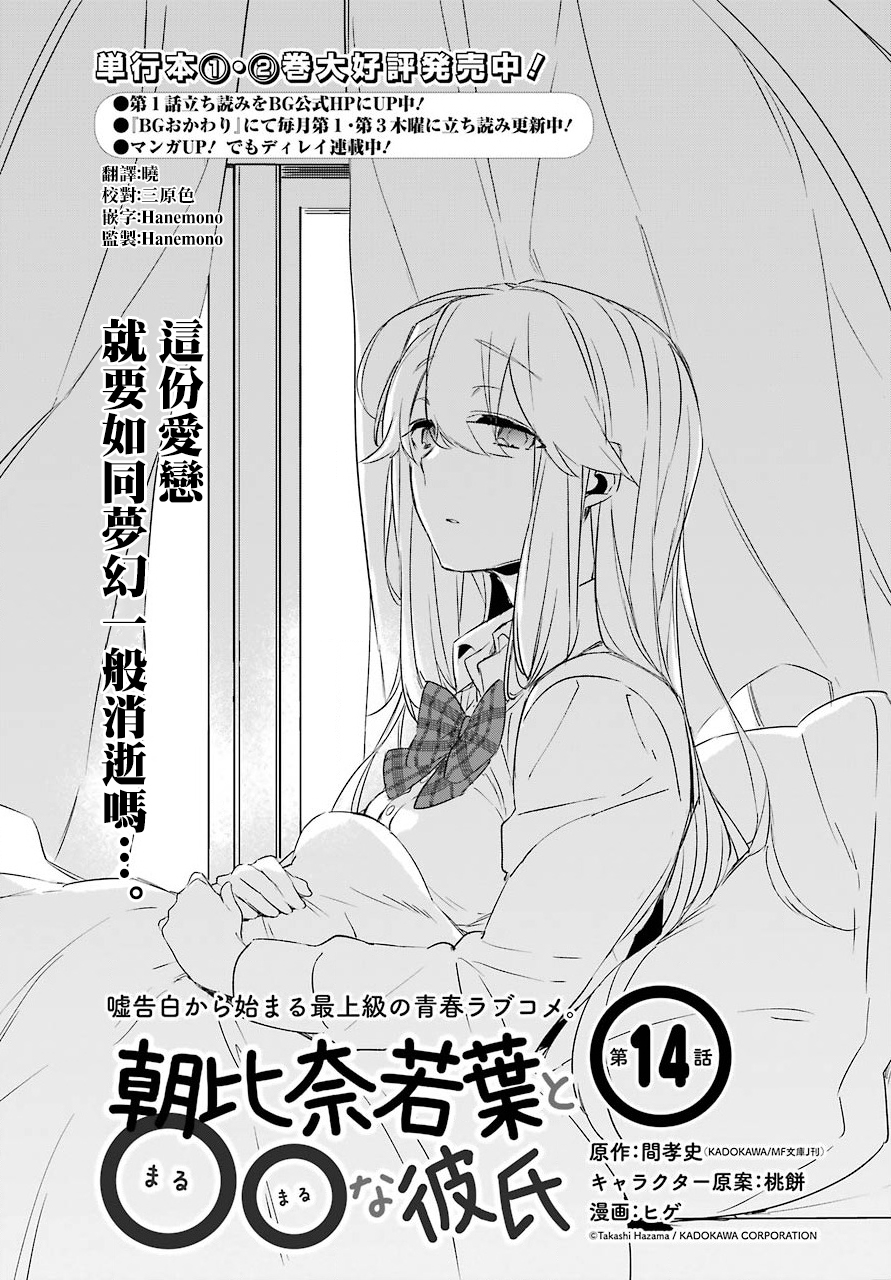 朝比奈若叶和OO男友韩漫全集-第14话无删减无遮挡章节图片 