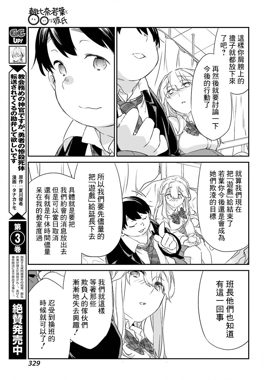 朝比奈若叶和OO男友韩漫全集-第14话无删减无遮挡章节图片 