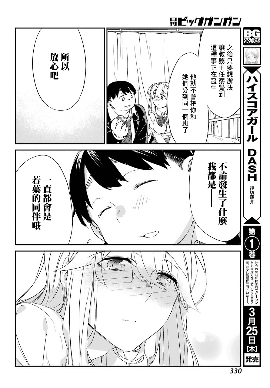 朝比奈若叶和OO男友韩漫全集-第14话无删减无遮挡章节图片 