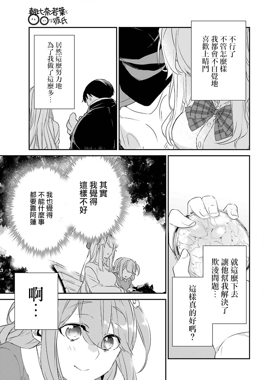 朝比奈若叶和OO男友韩漫全集-第14话无删减无遮挡章节图片 