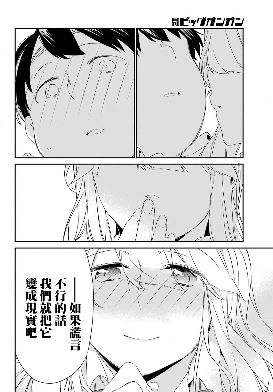 朝比奈若叶和OO男友韩漫全集-第14话无删减无遮挡章节图片 