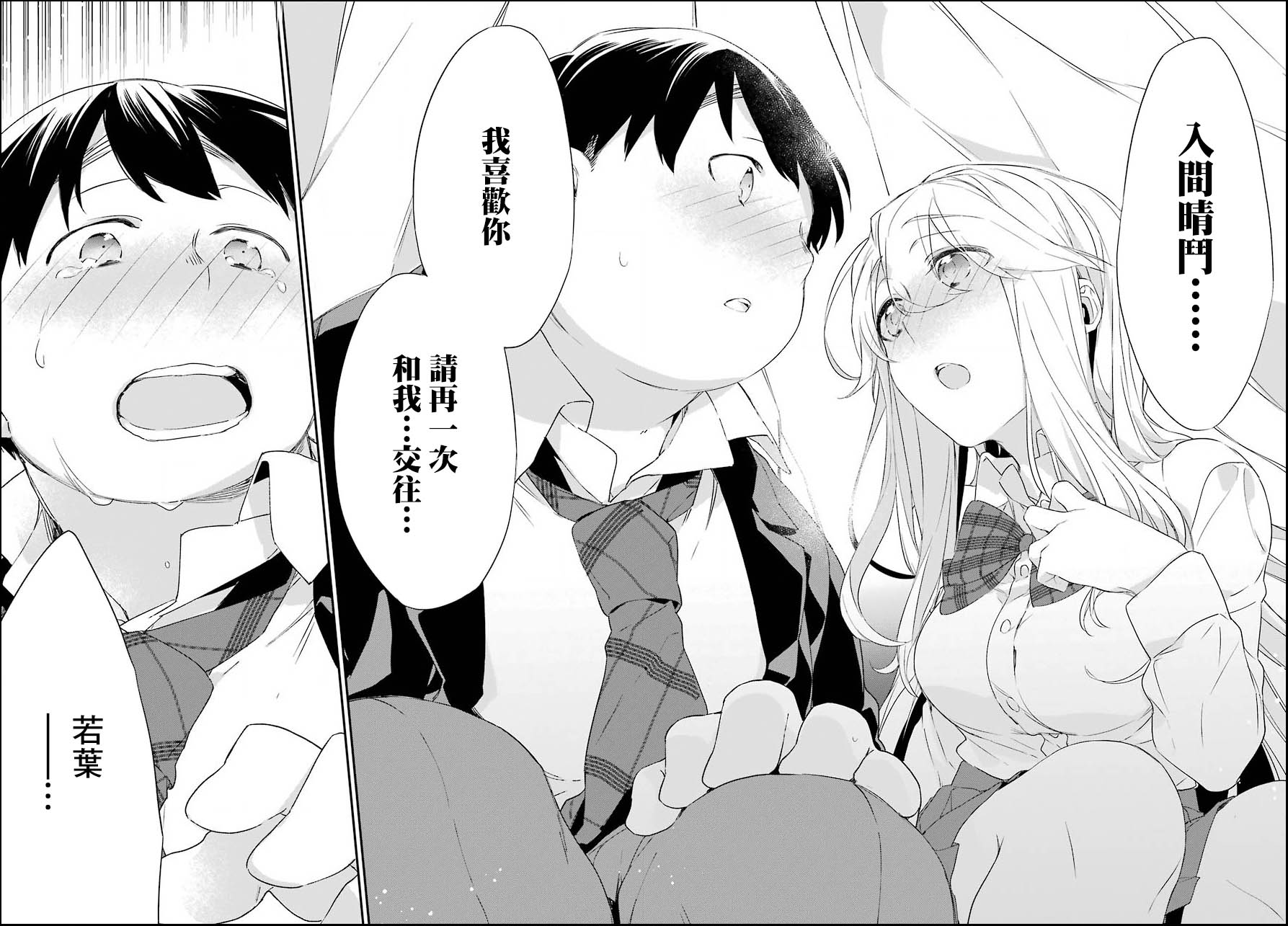 朝比奈若叶和OO男友韩漫全集-第14话无删减无遮挡章节图片 