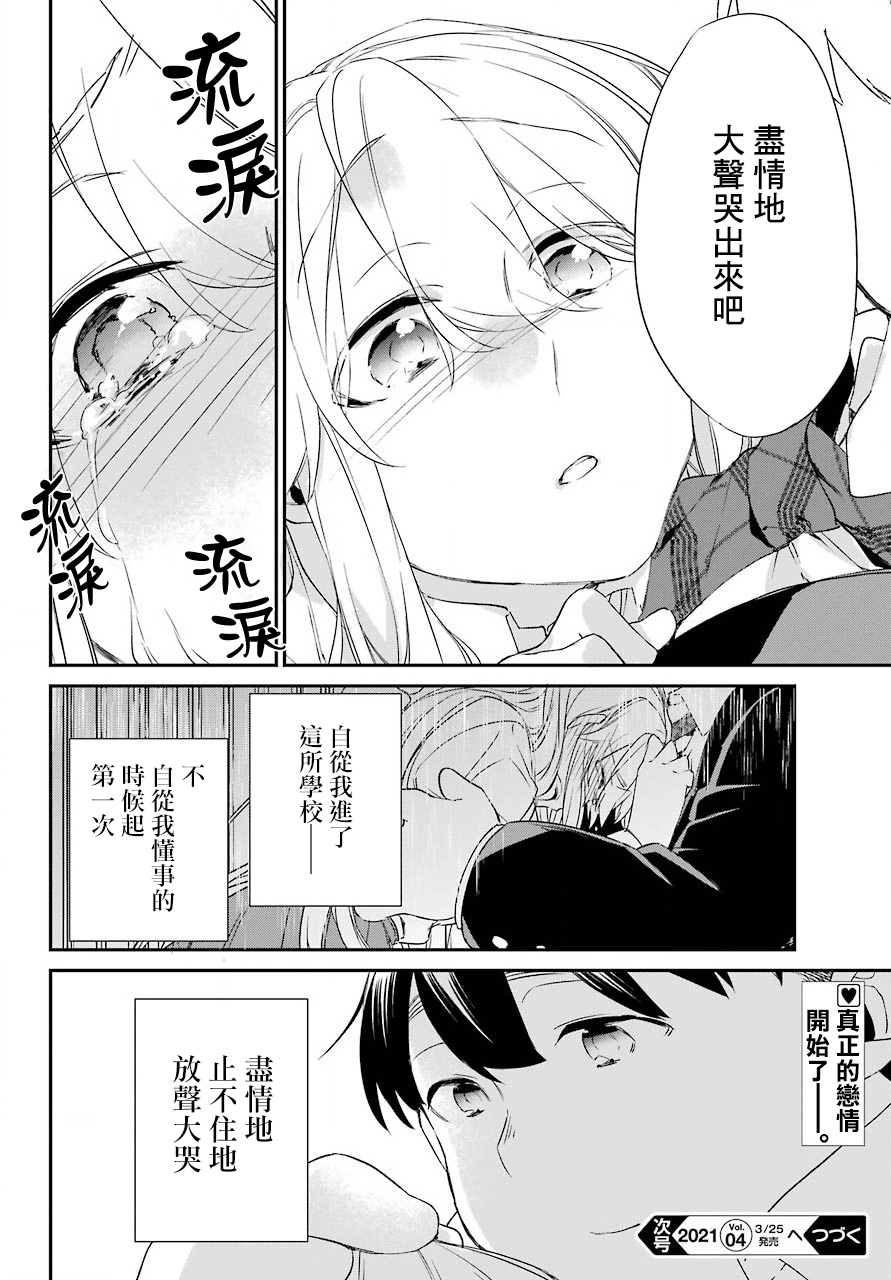 朝比奈若叶和OO男友韩漫全集-第14话无删减无遮挡章节图片 