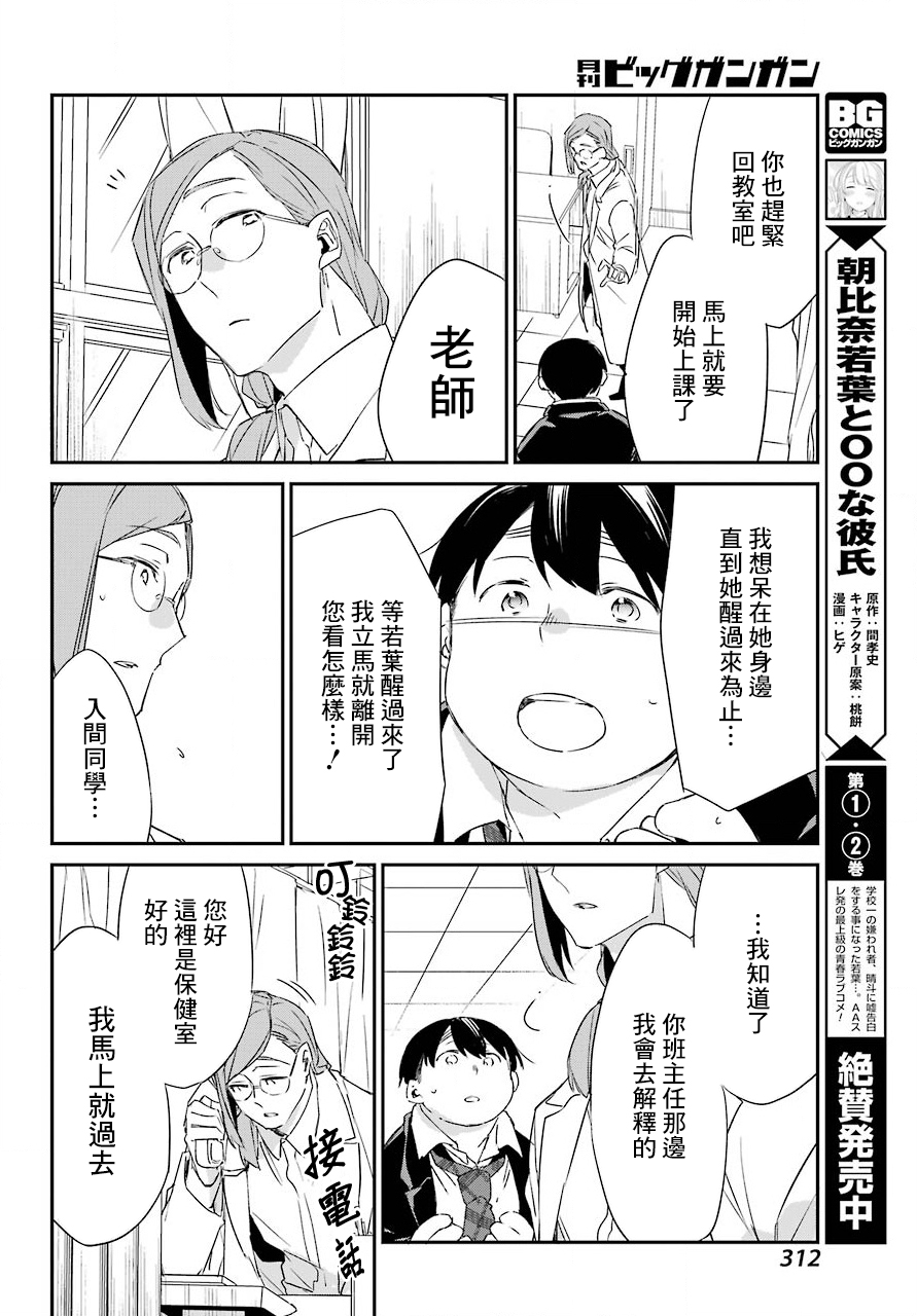 朝比奈若叶和OO男友韩漫全集-第14话无删减无遮挡章节图片 