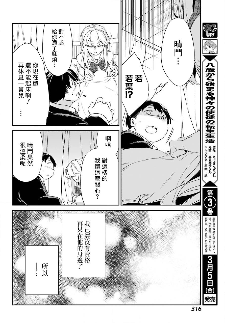 朝比奈若叶和OO男友韩漫全集-第14话无删减无遮挡章节图片 