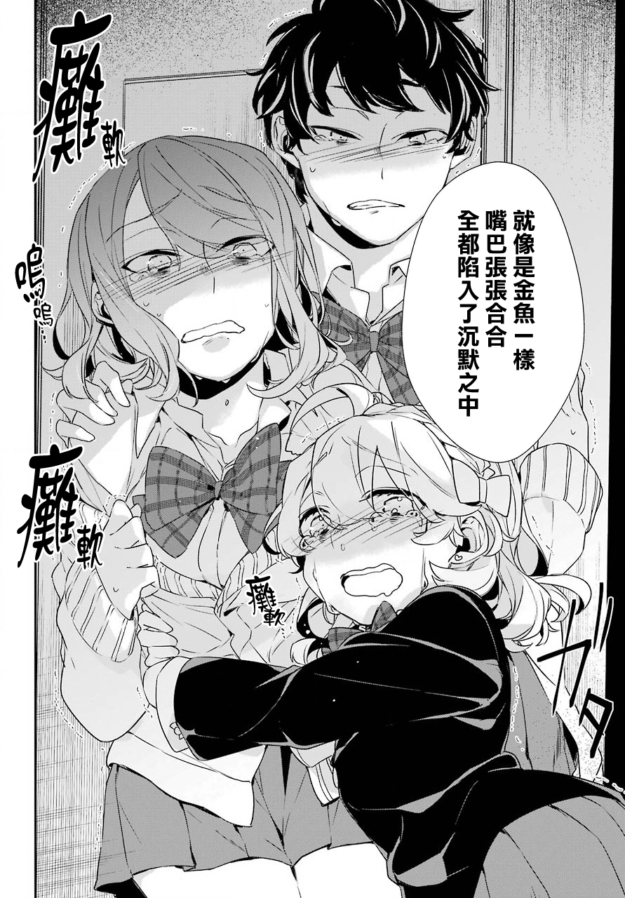 朝比奈若叶和OO男友韩漫全集-第15话无删减无遮挡章节图片 
