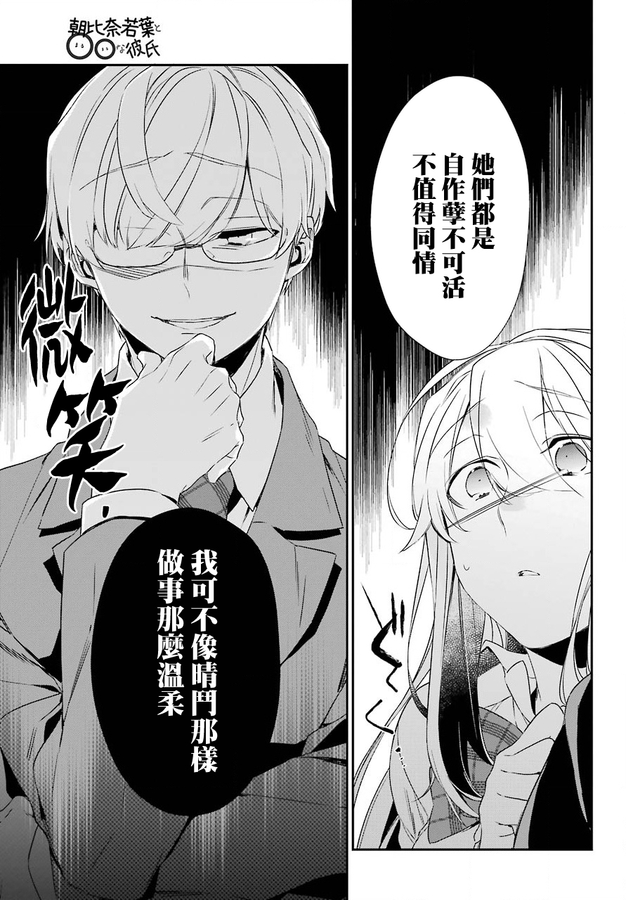 朝比奈若叶和OO男友韩漫全集-第15话无删减无遮挡章节图片 