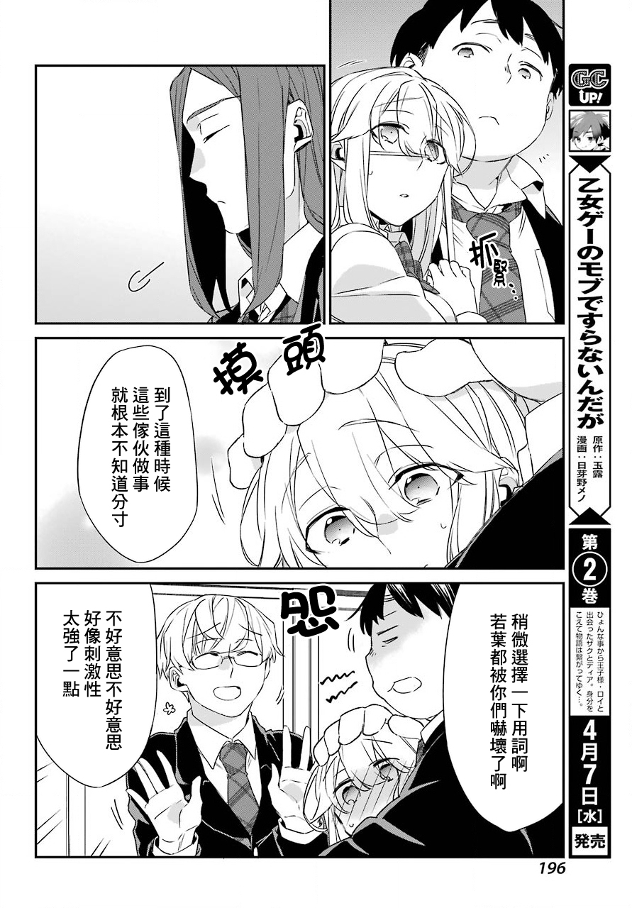 朝比奈若叶和OO男友韩漫全集-第15话无删减无遮挡章节图片 