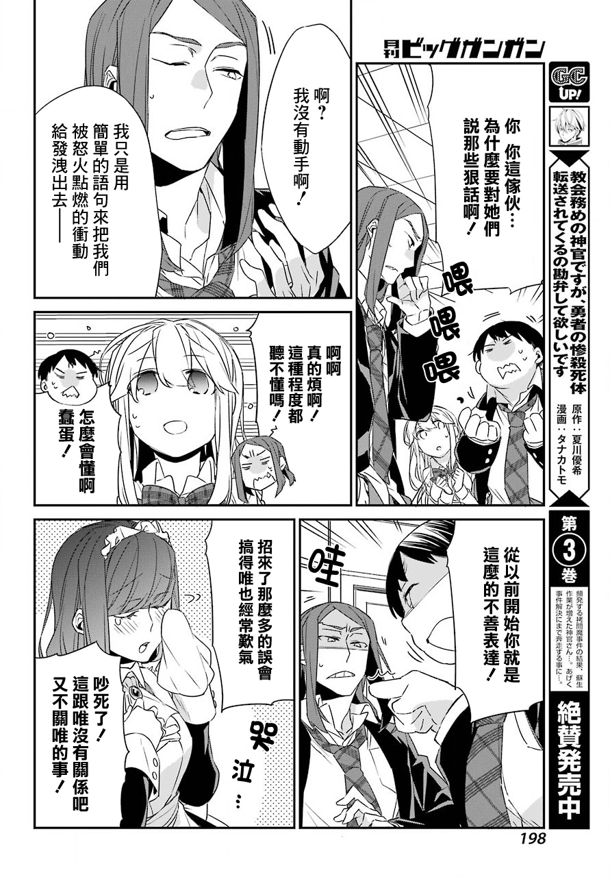 朝比奈若叶和OO男友韩漫全集-第15话无删减无遮挡章节图片 