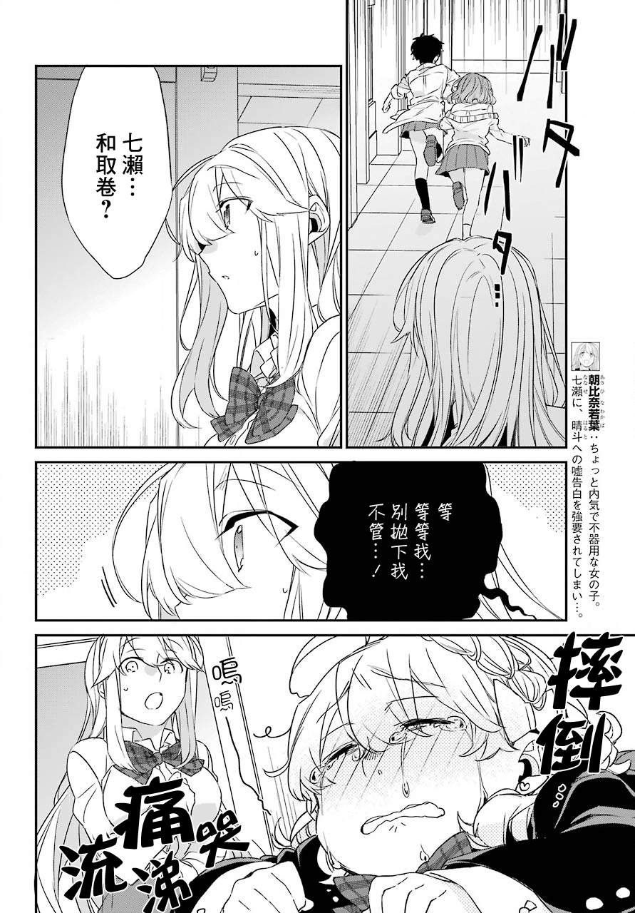 朝比奈若叶和OO男友韩漫全集-第15话无删减无遮挡章节图片 