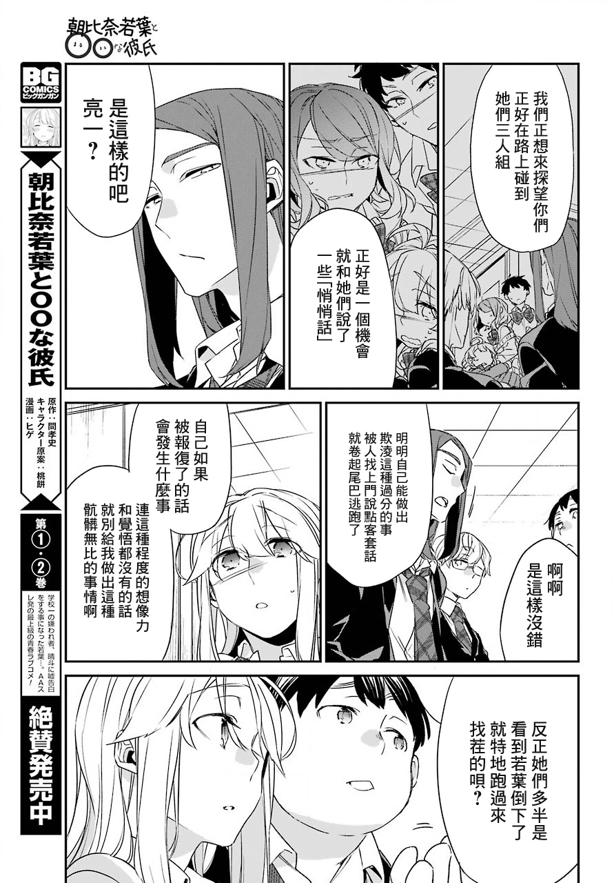 朝比奈若叶和OO男友韩漫全集-第15话无删减无遮挡章节图片 