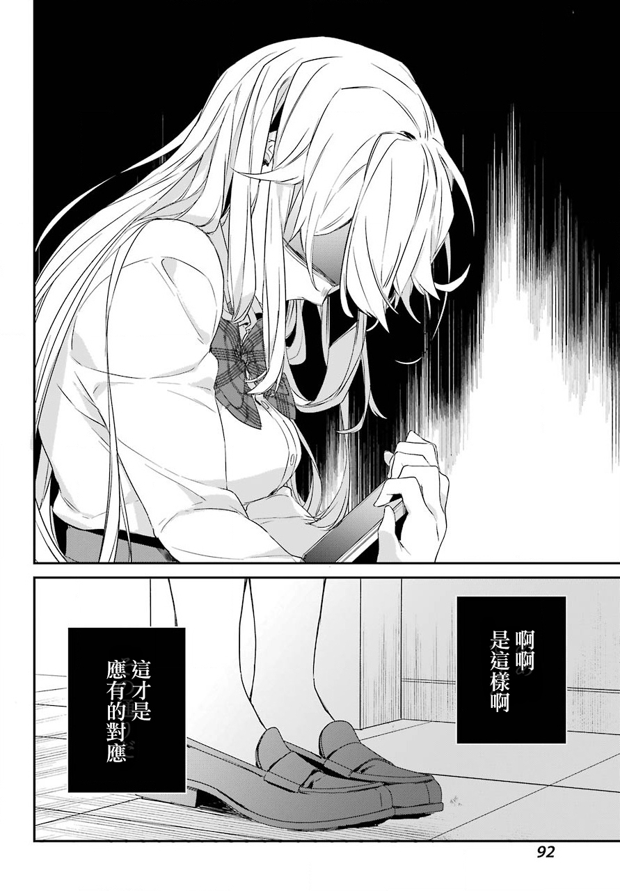 朝比奈若叶和OO男友韩漫全集-第16话无删减无遮挡章节图片 
