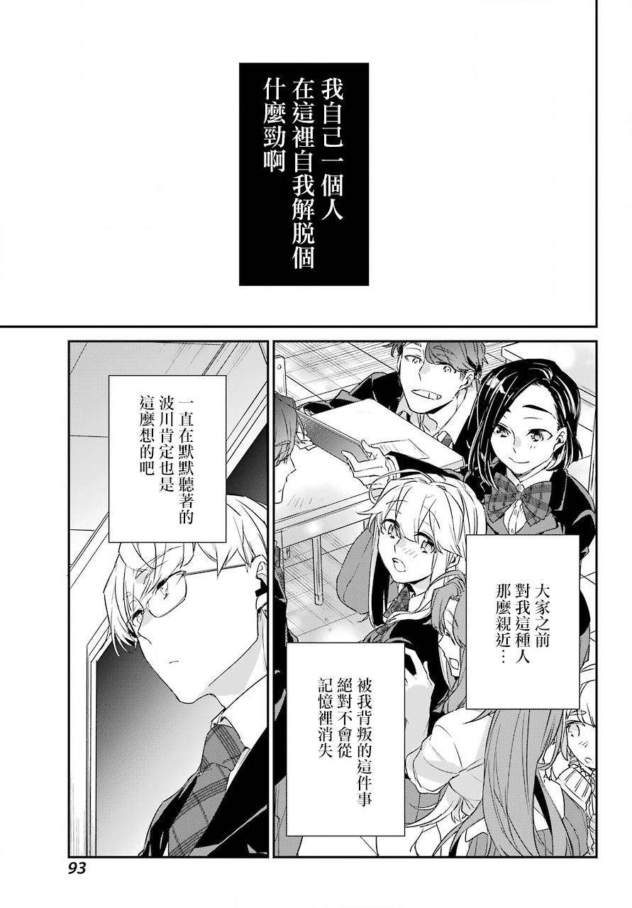 朝比奈若叶和OO男友韩漫全集-第16话无删减无遮挡章节图片 