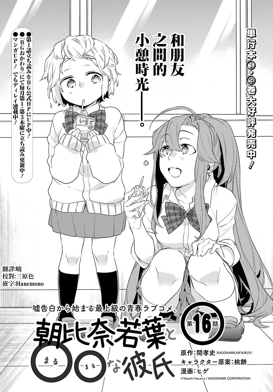 朝比奈若叶和OO男友韩漫全集-第16话无删减无遮挡章节图片 