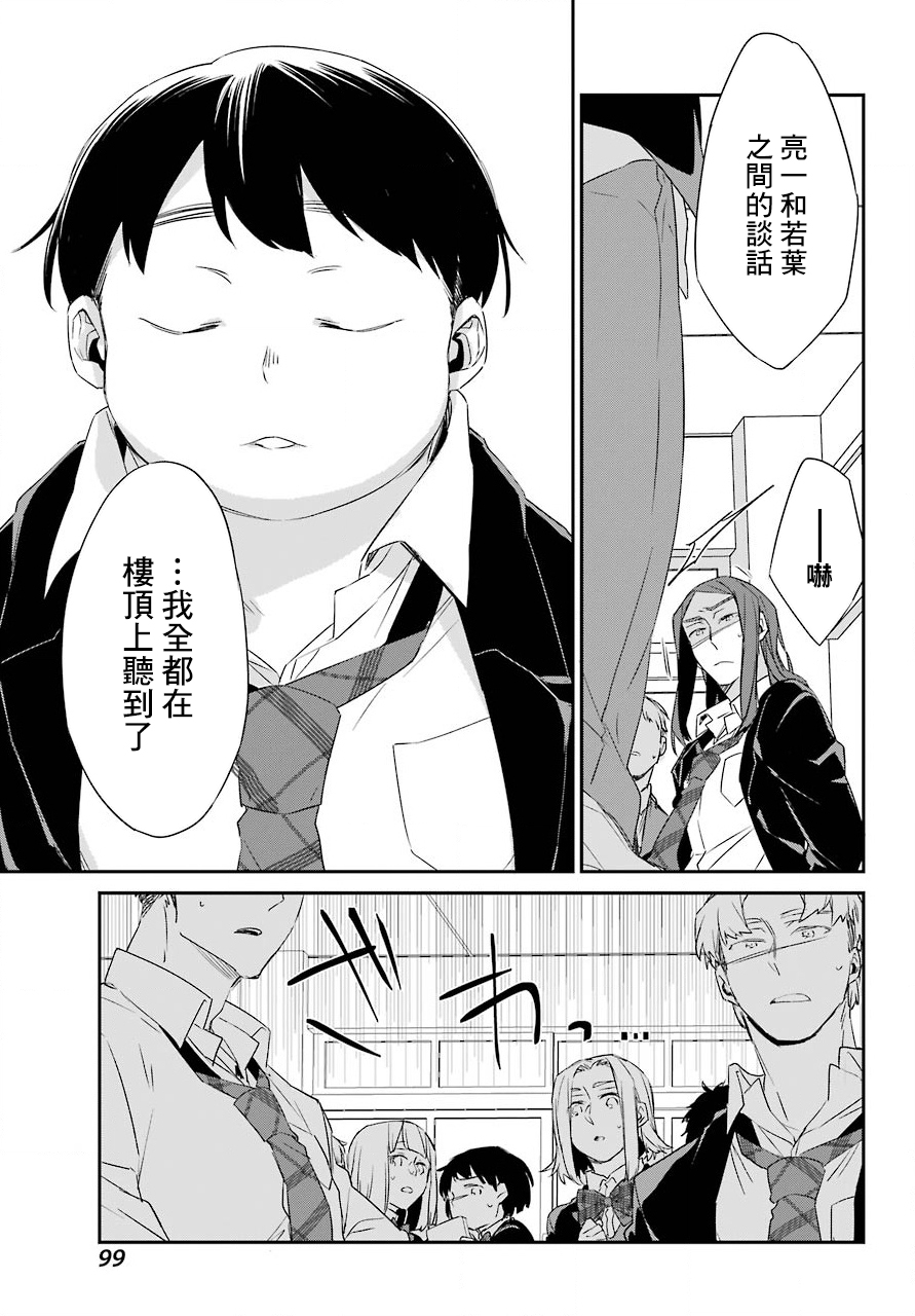 朝比奈若叶和OO男友韩漫全集-第16话无删减无遮挡章节图片 
